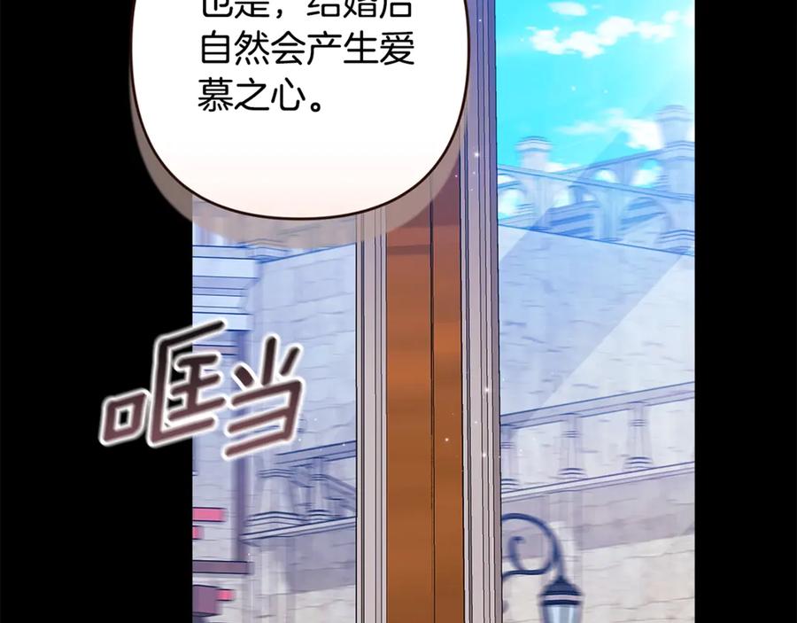 《这个婚反正也要完蛋》第81话 想你 第2页