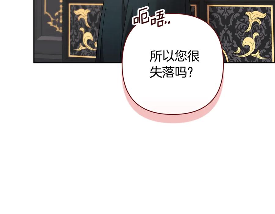 《这个婚反正也要完蛋》第81话 想你 第102页