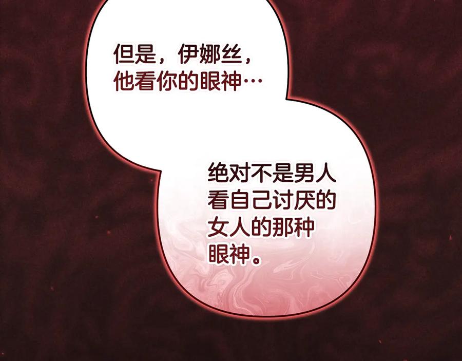 《这个婚反正也要完蛋》第81话 想你 第59页