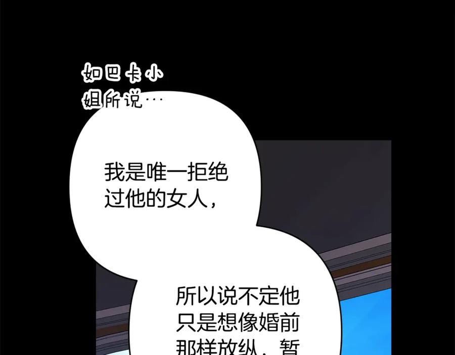 《这个婚反正也要完蛋》第81话 想你 第55页