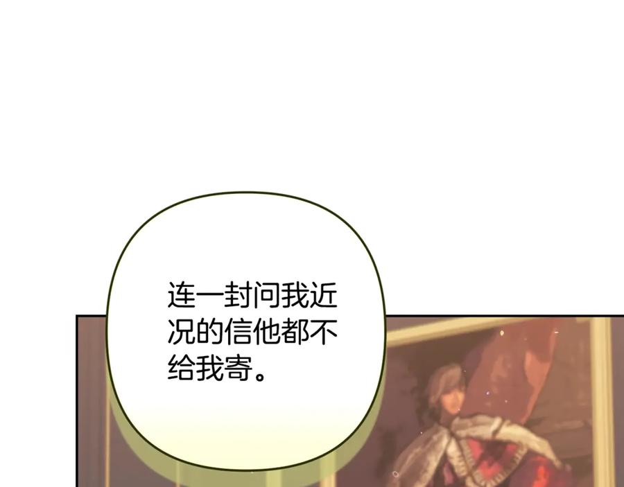 《这个婚反正也要完蛋》第81话 想你 第100页