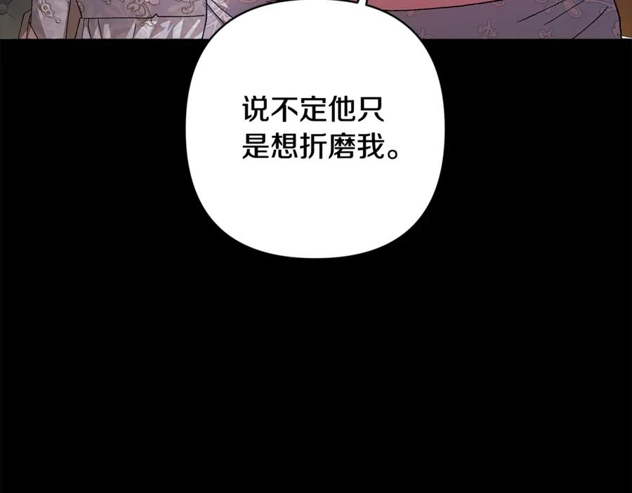 《这个婚反正也要完蛋》第81话 想你 第54页