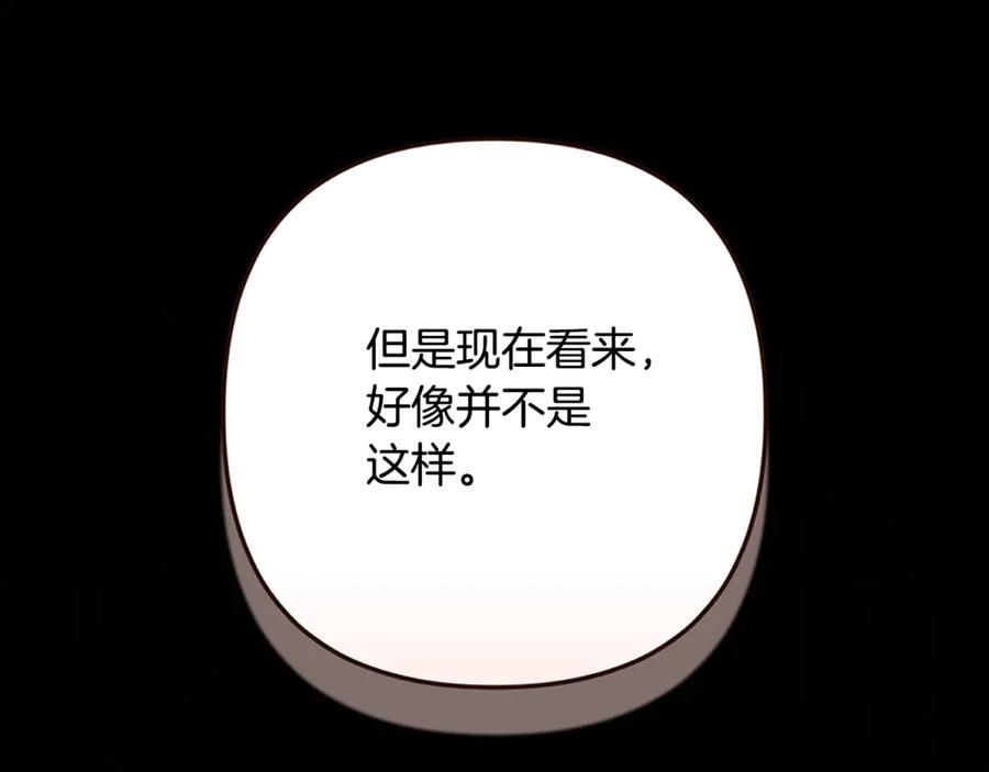 《这个婚反正也要完蛋》第81话 想你 第43页