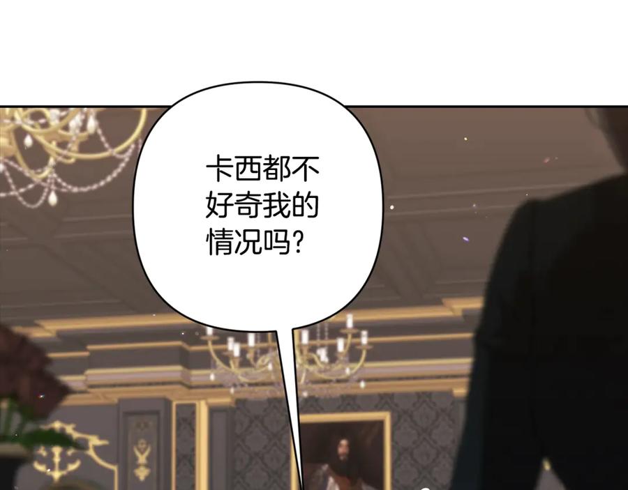 《这个婚反正也要完蛋》第81话 想你 第98页