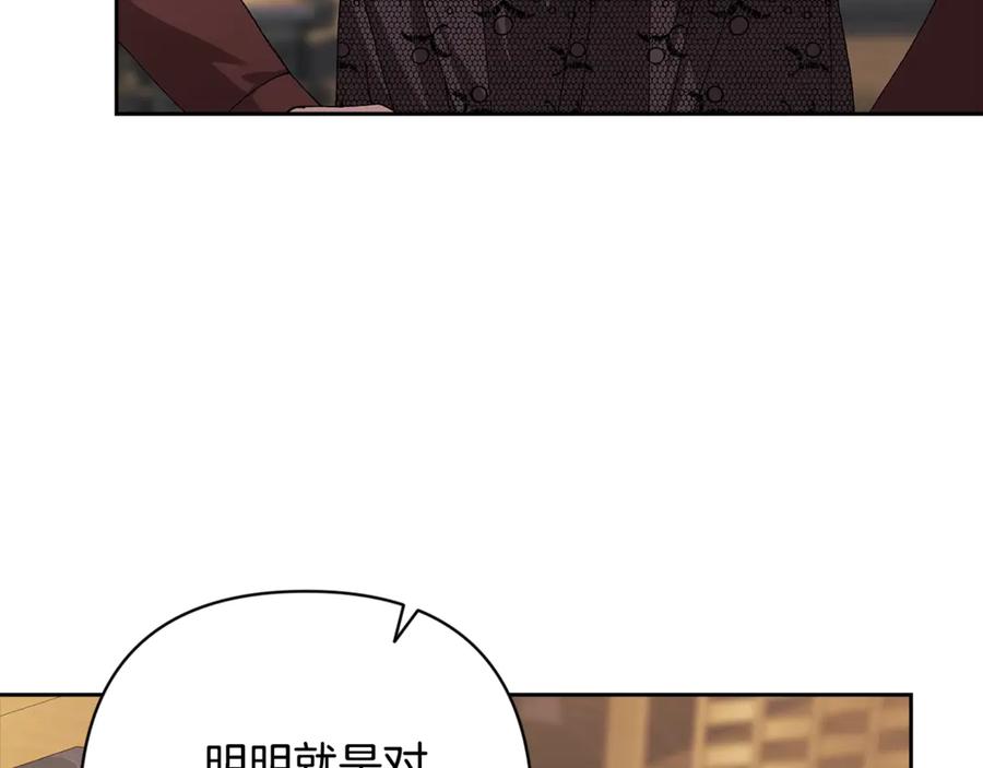 《这个婚反正也要完蛋》第81话 想你 第107页
