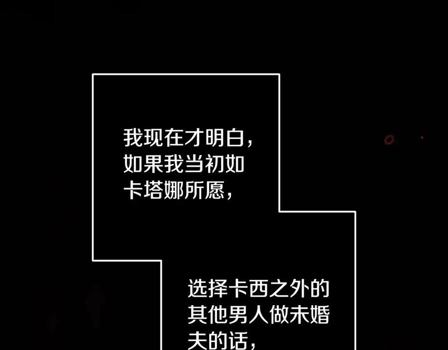 《这个婚反正也要完蛋》第81话 想你 第44页