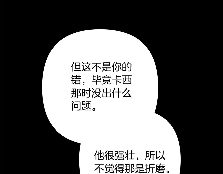 《这个婚反正也要完蛋》第81话 想你 第30页