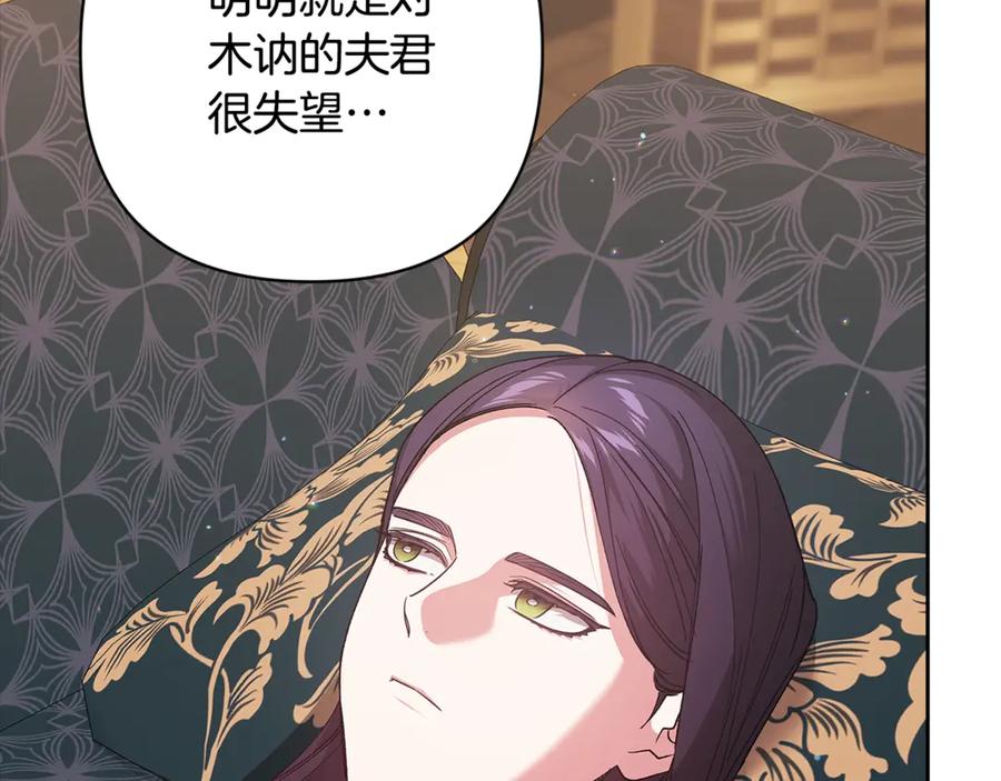 《这个婚反正也要完蛋》第81话 想你 第108页