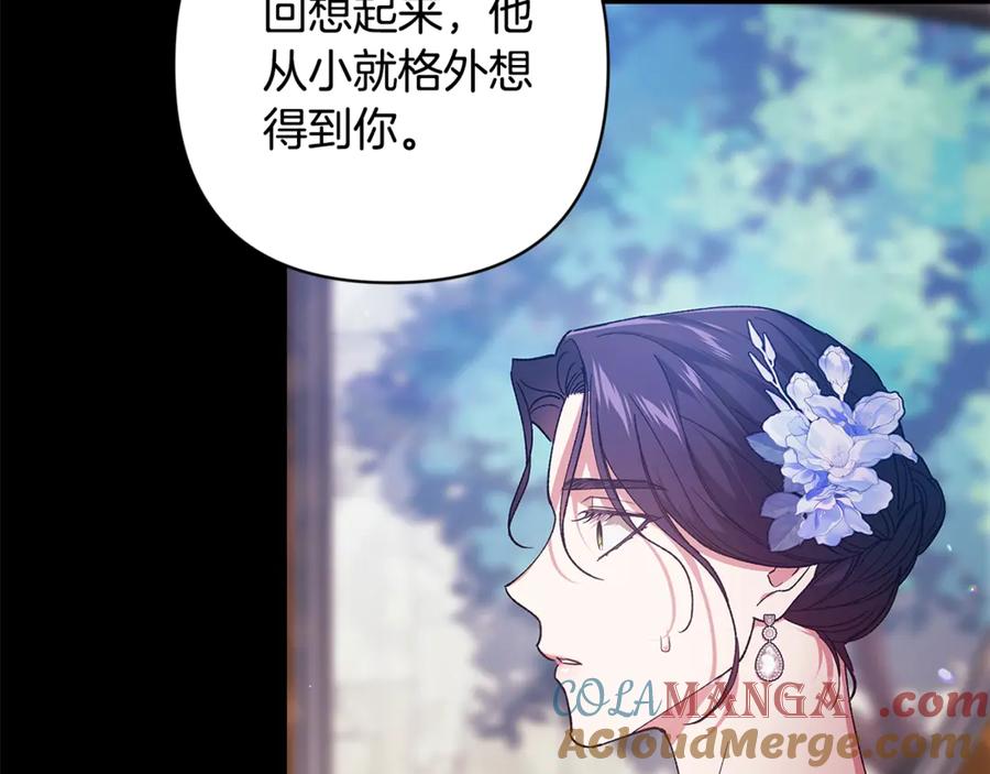 《这个婚反正也要完蛋》第81话 想你 第9页