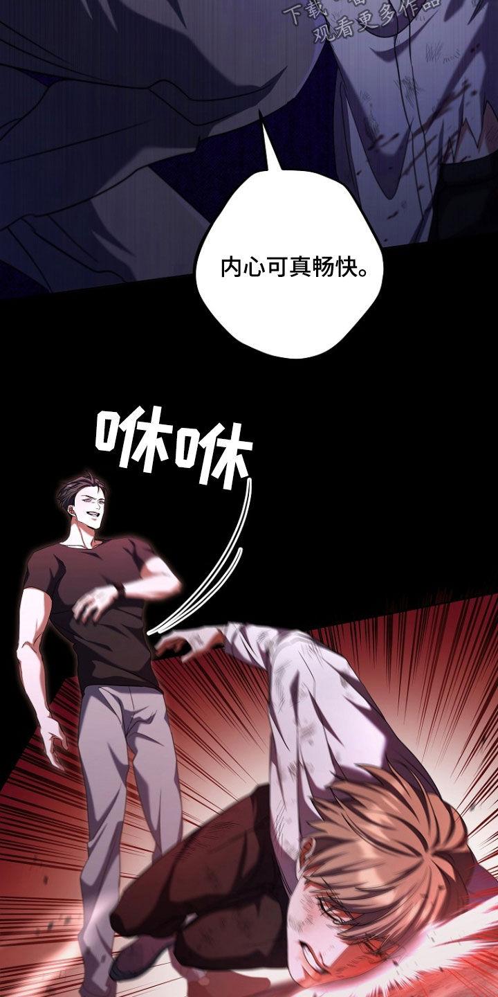 《双重血脉》第90章：殴打 第24页