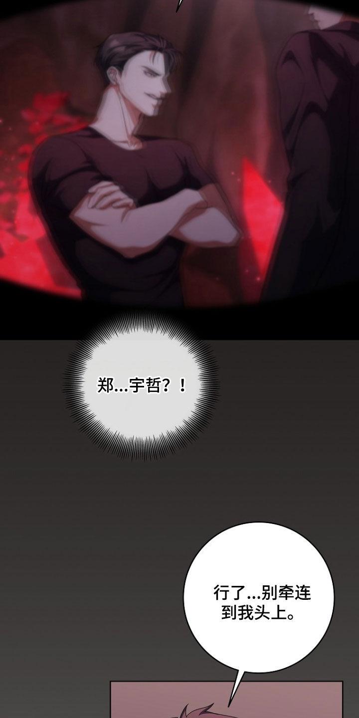 《双重血脉》第90章：殴打 第4页