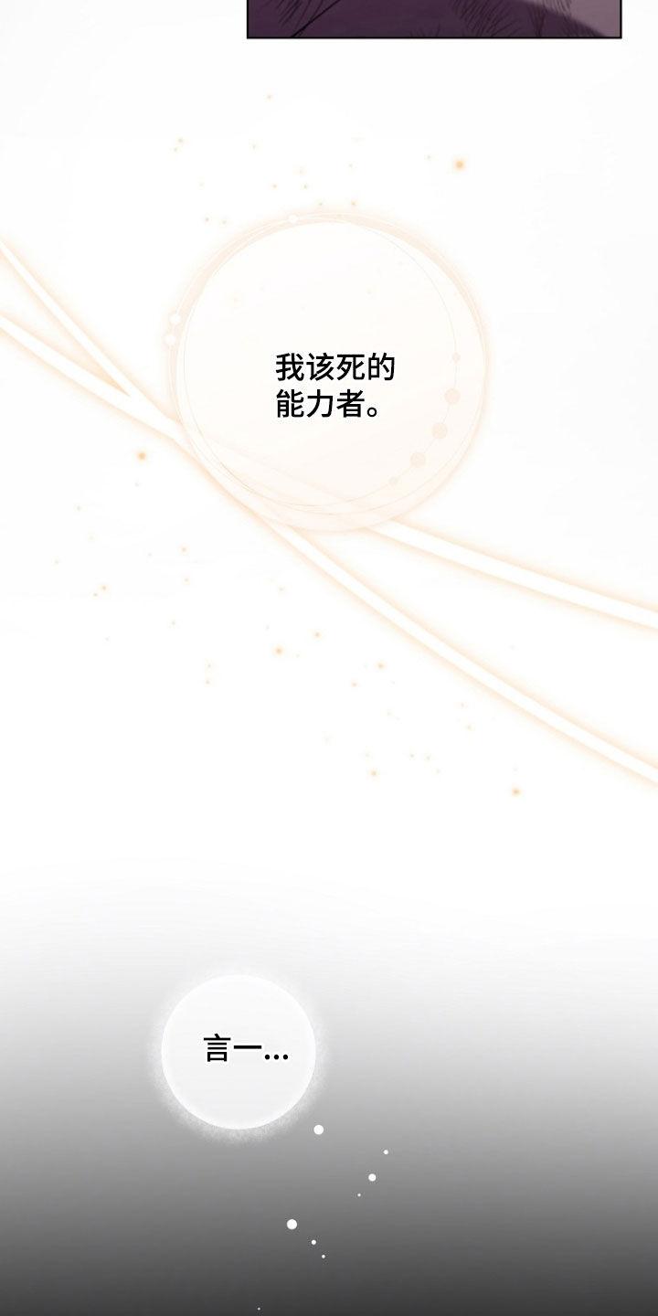 《双重血脉》第91章：我来晚了 第16页