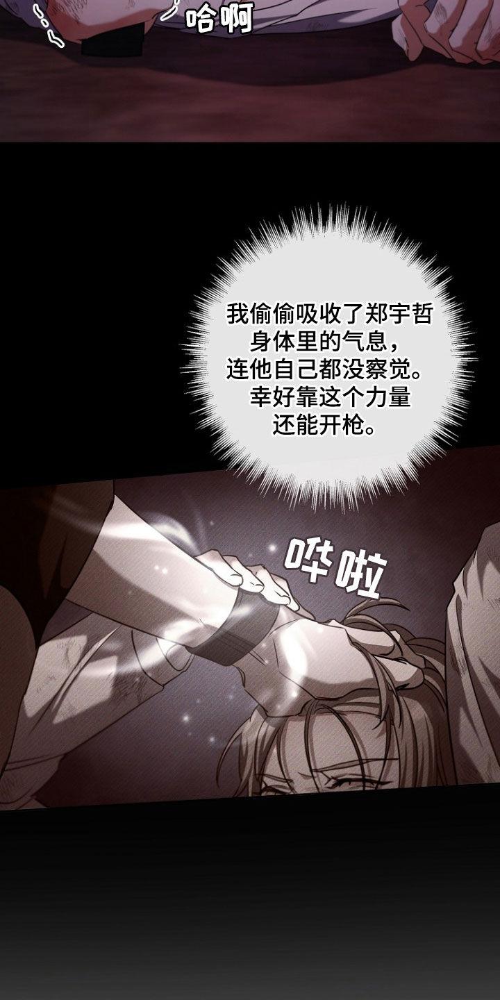 《双重血脉》第91章：我来晚了 第4页