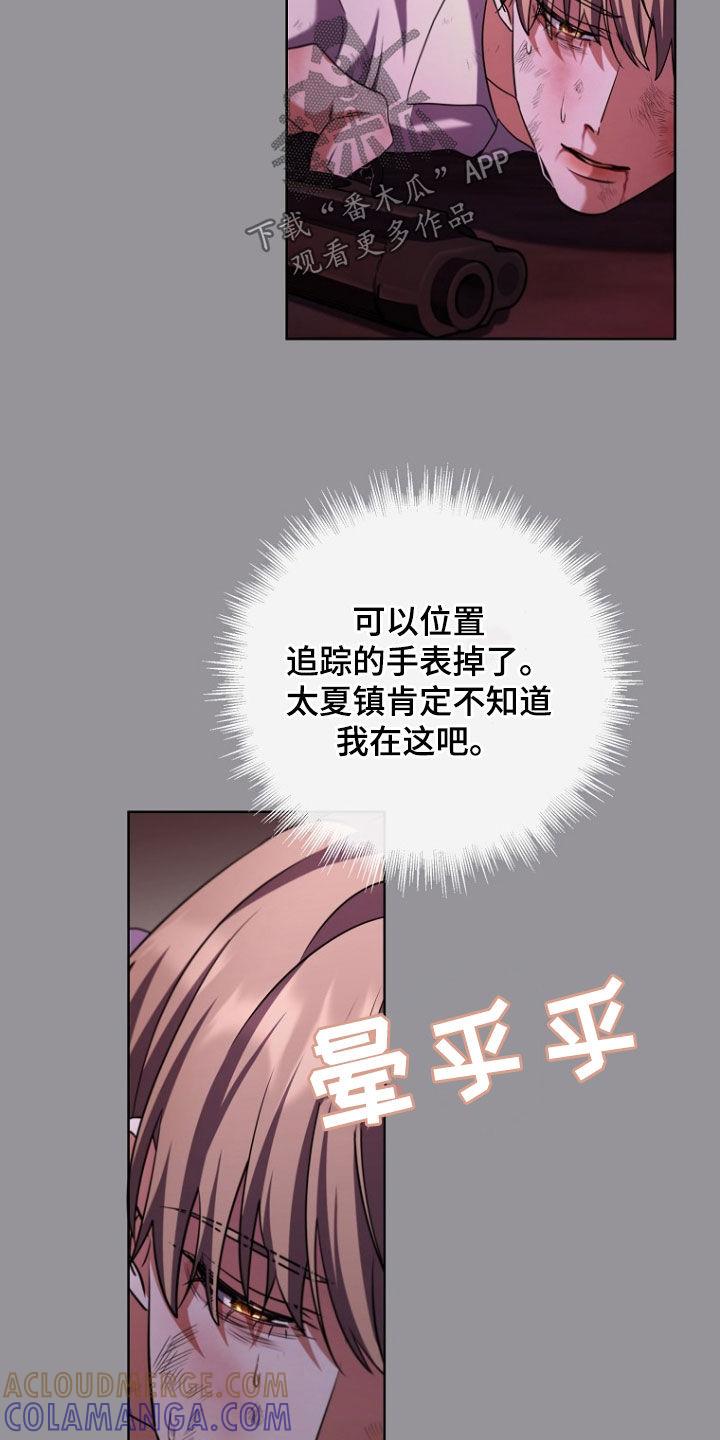 《双重血脉》第91章：我来晚了 第9页
