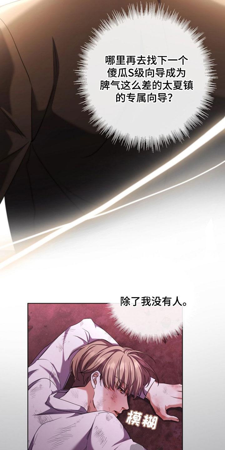 《双重血脉》第91章：我来晚了 第14页