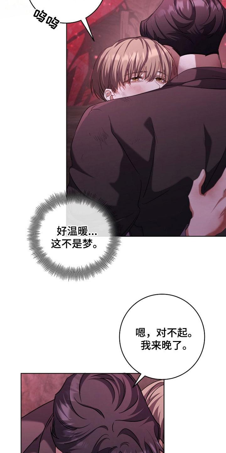 《双重血脉》第91章：我来晚了 第22页