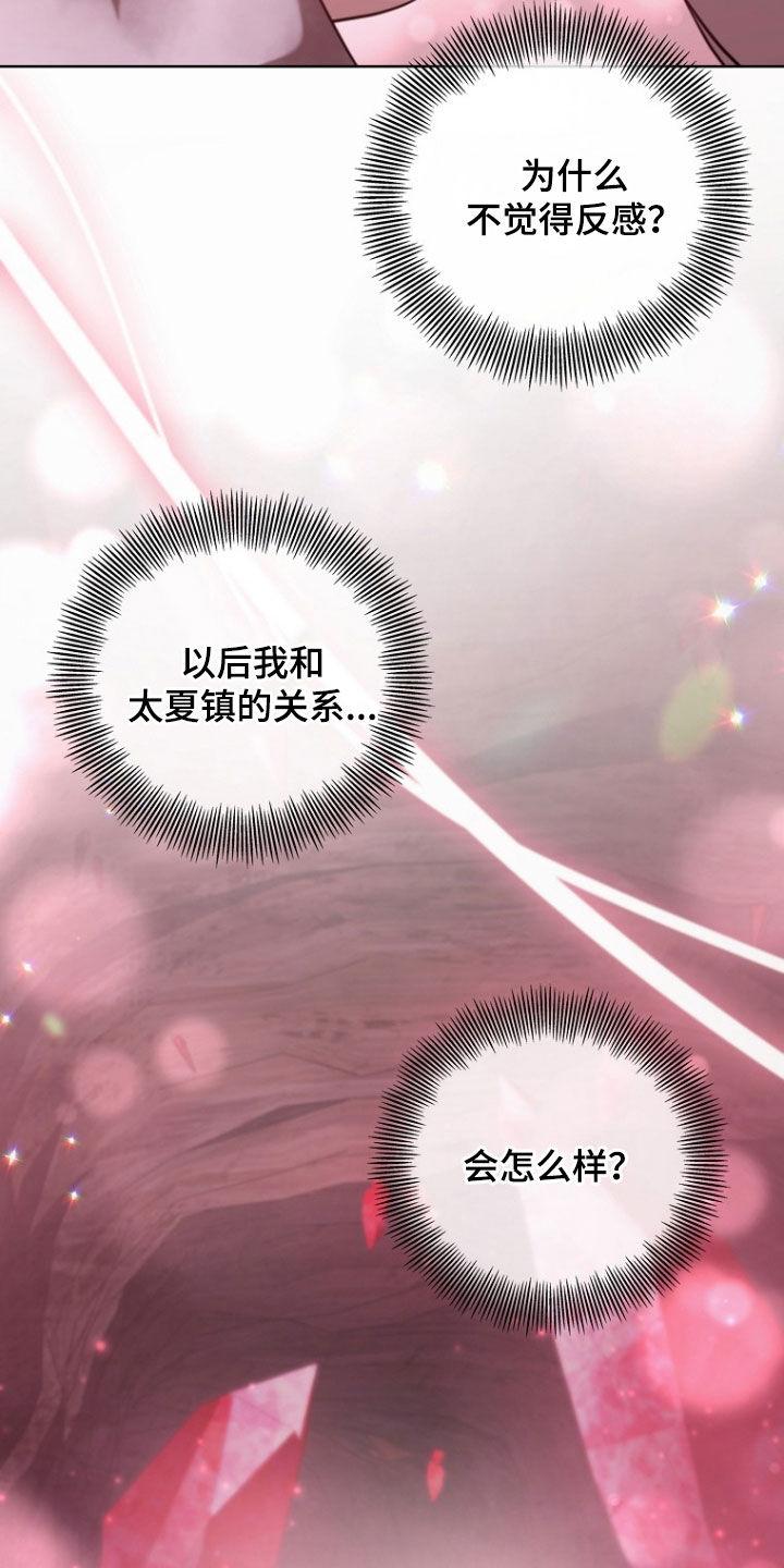 《双重血脉》第91章：我来晚了 第26页