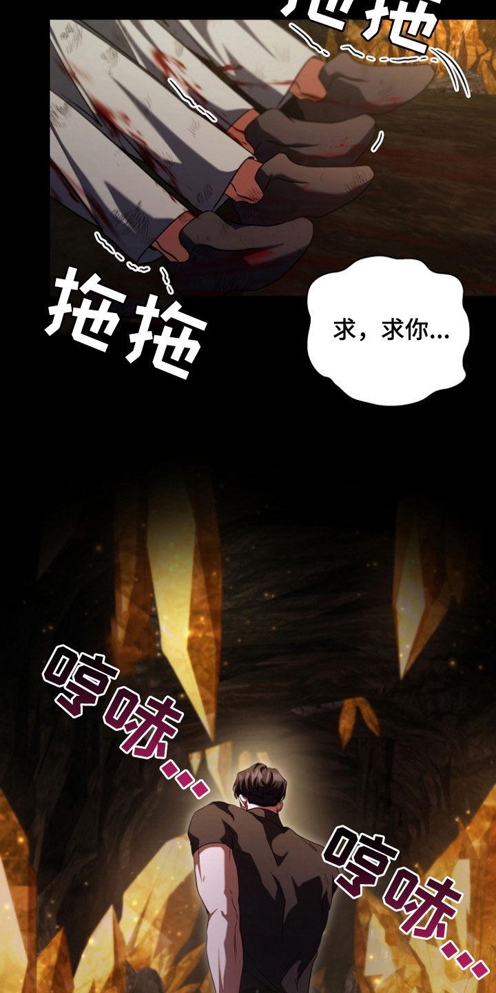 《双重血脉》第92章：求饶 第20页