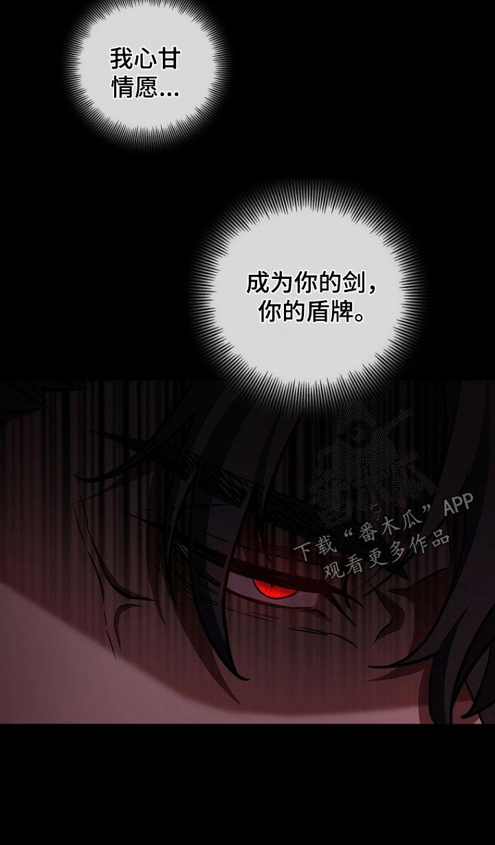 《双重血脉》第92章：求饶 第18页