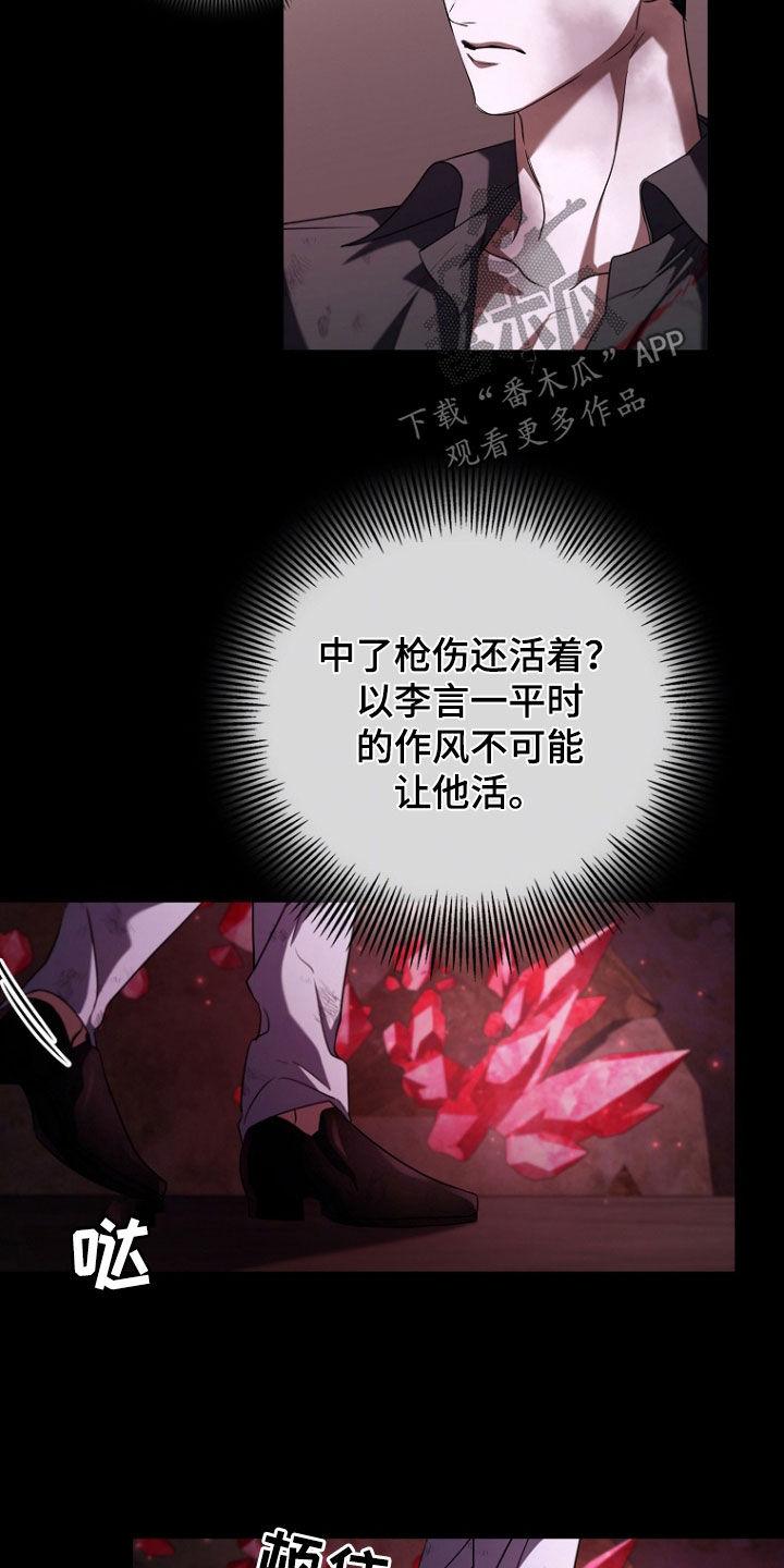 《双重血脉》第92章：求饶 第10页