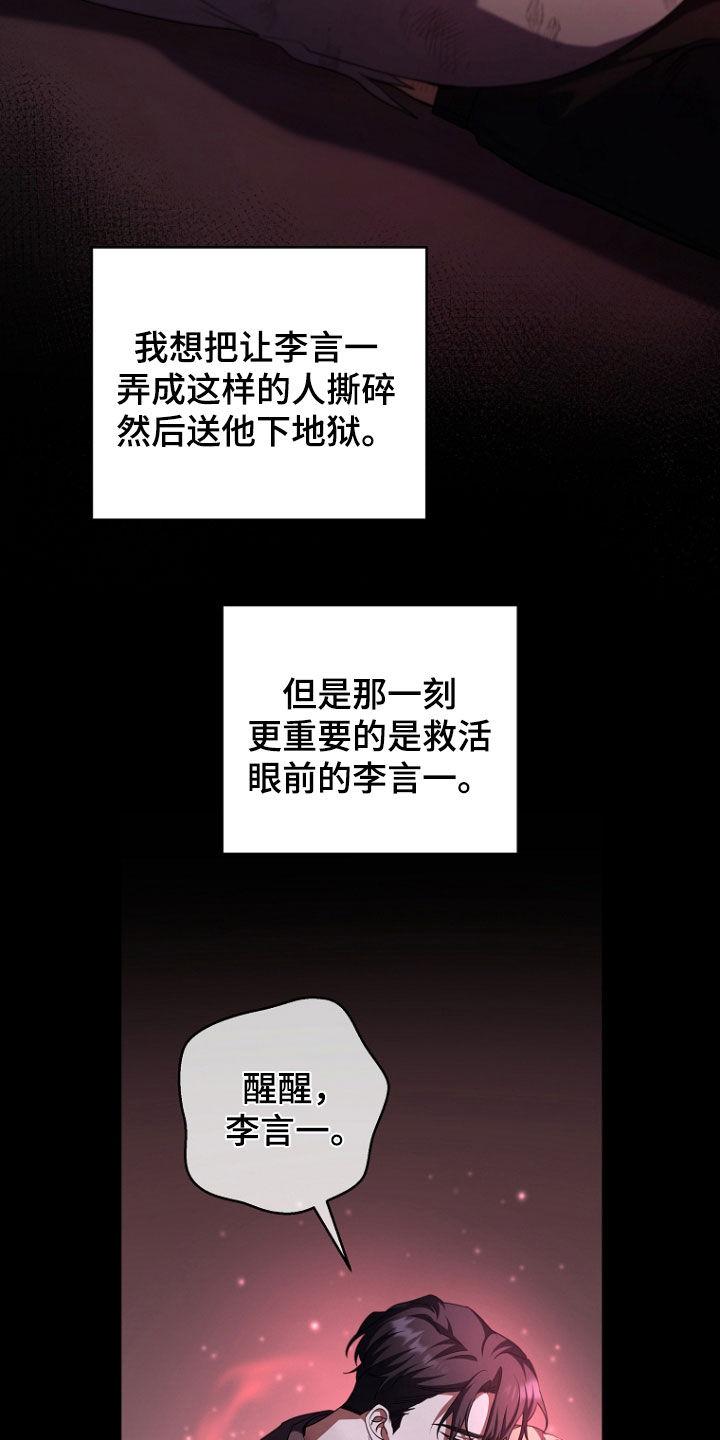 《双重血脉》第92章：求饶 第14页