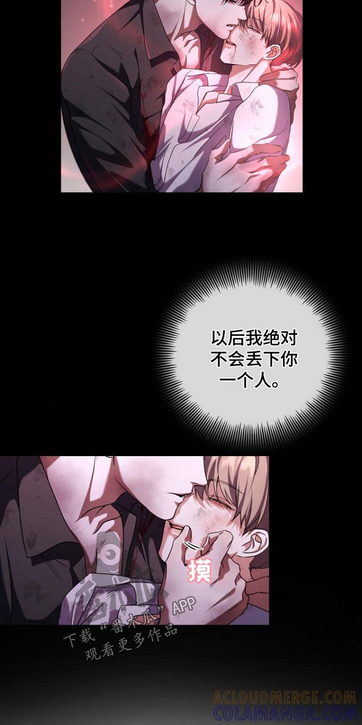《双重血脉》第92章：求饶 第15页
