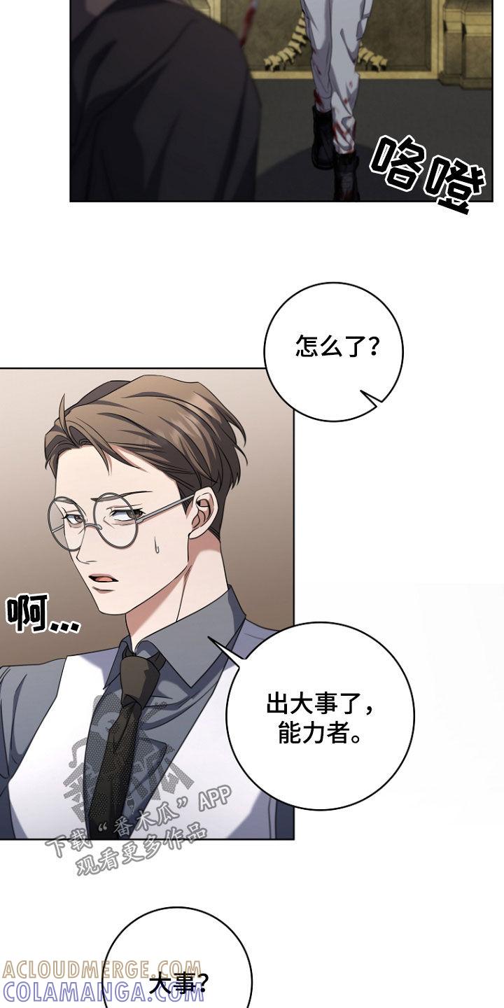 《双重血脉》第93章：复仇 第23页
