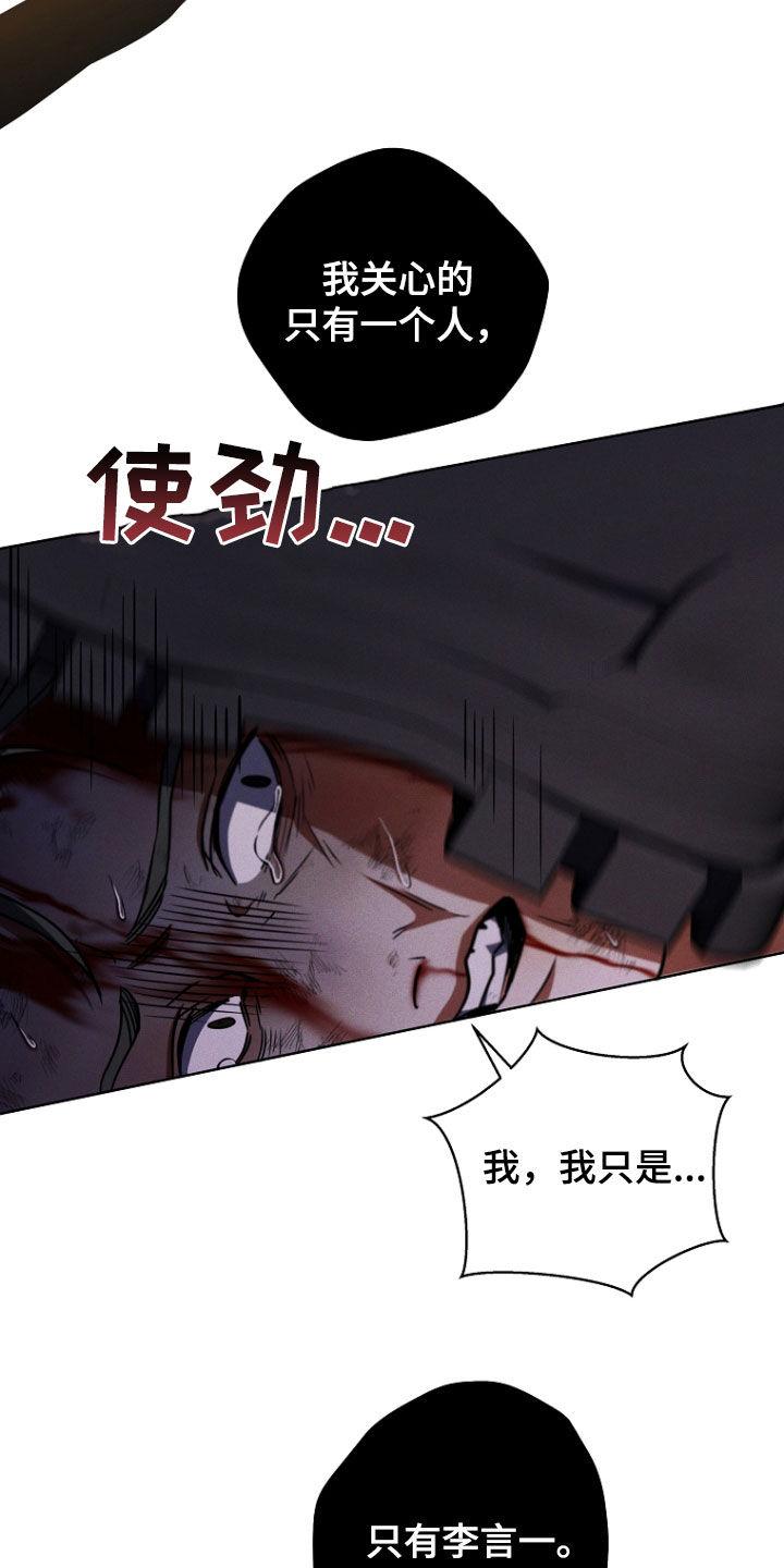 《双重血脉》第93章：复仇 第16页