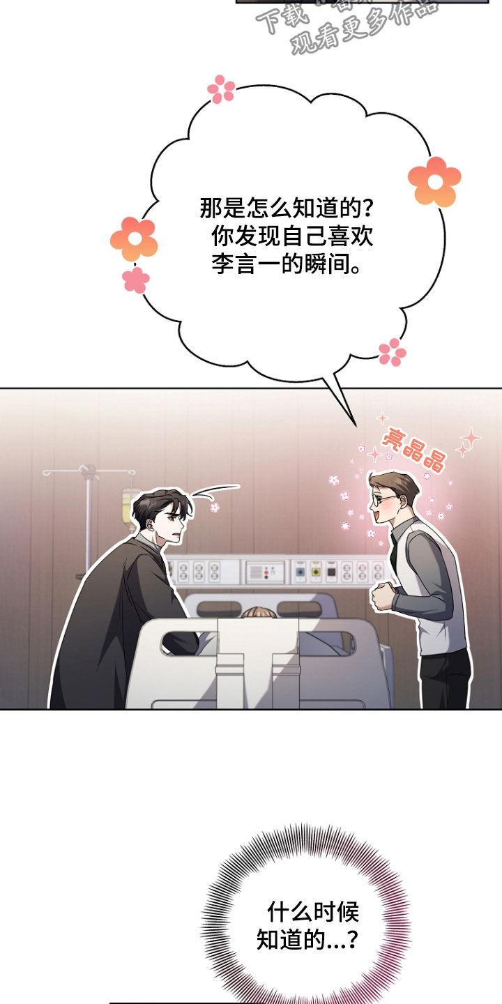 《双重血脉》第94章：我喜欢他 第24页