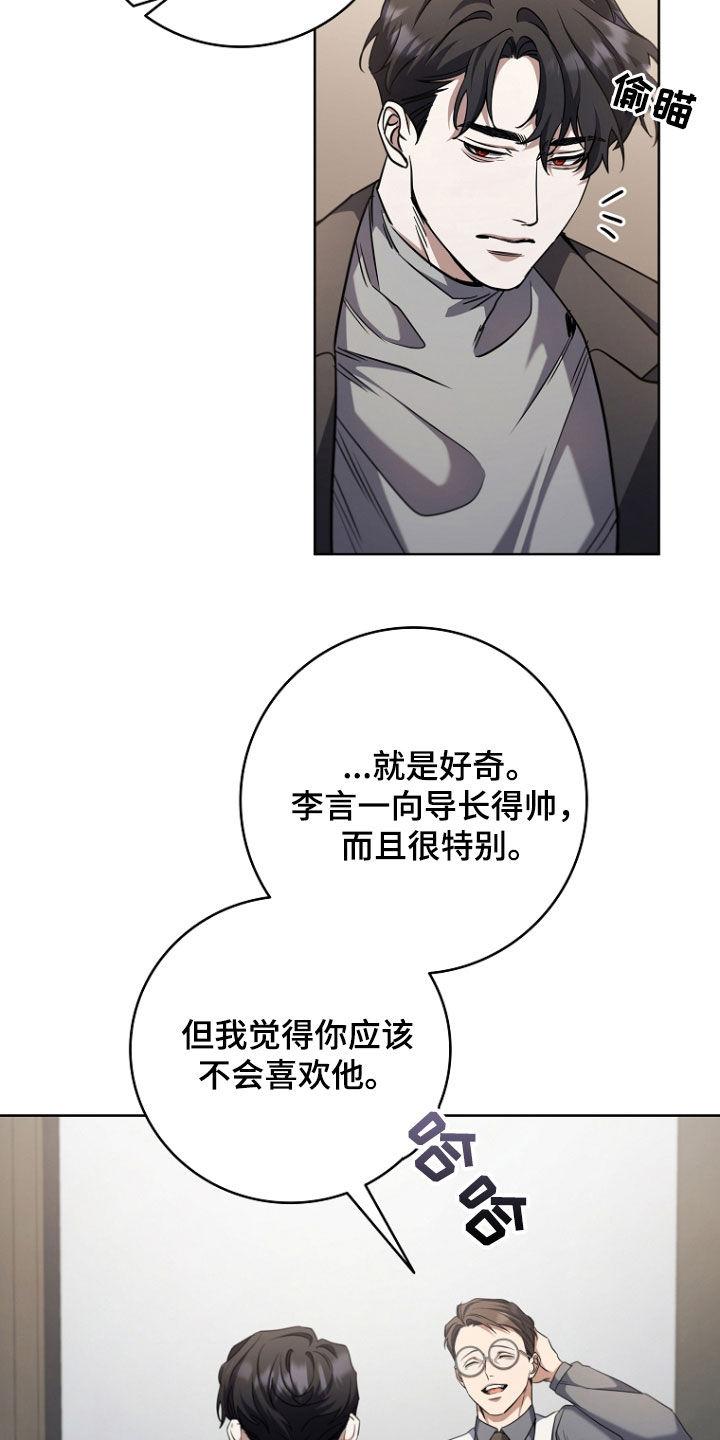 《双重血脉》第94章：我喜欢他 第18页