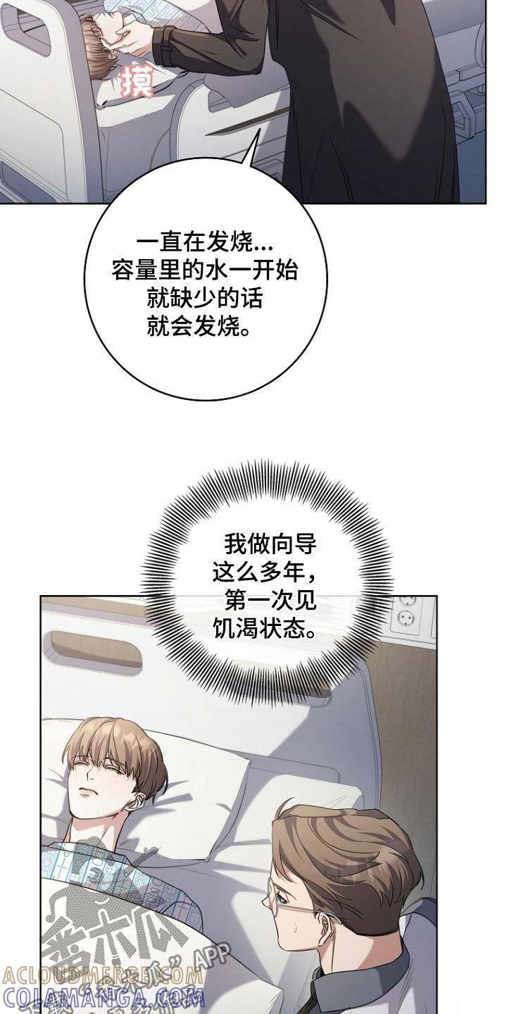 《双重血脉》第94章：我喜欢他 第15页