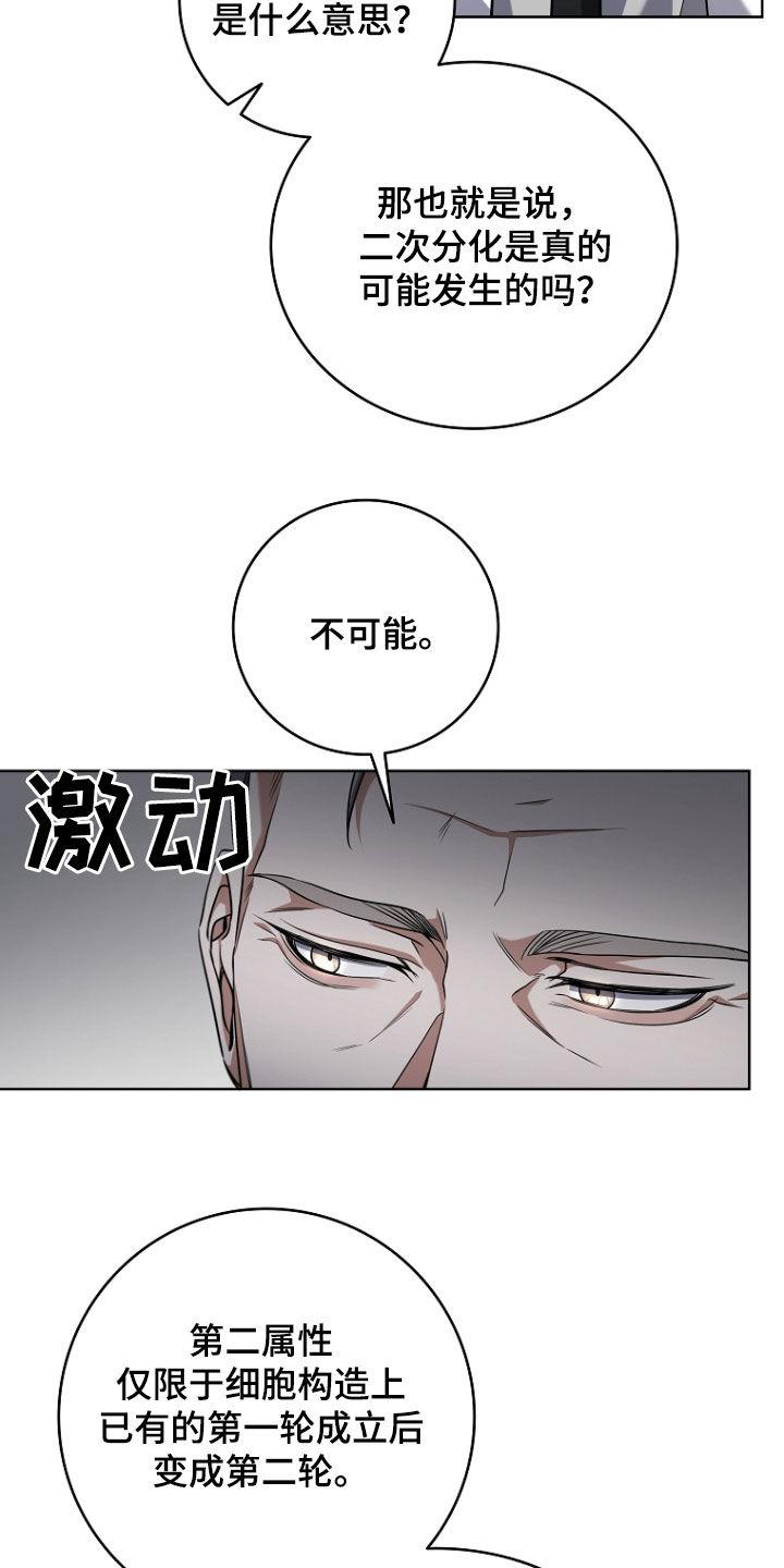 《双重血脉》第94章：我喜欢他 第4页