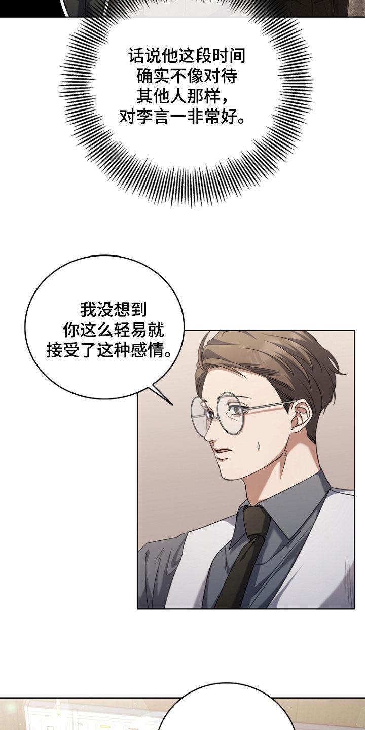 《双重血脉》第94章：我喜欢他 第22页