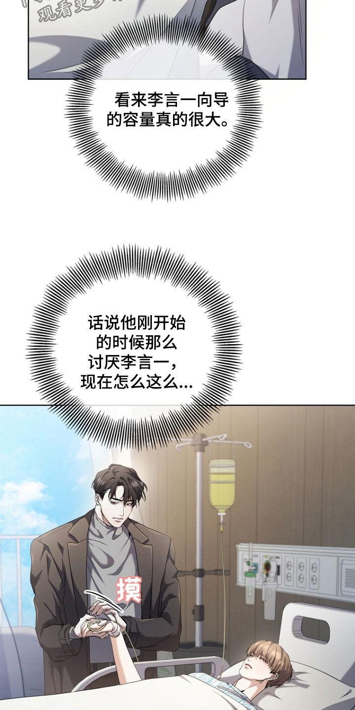 《双重血脉》第94章：我喜欢他 第16页