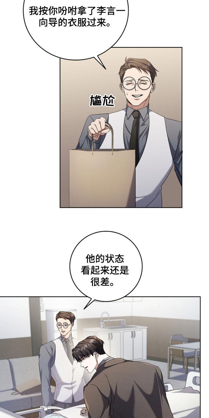 《双重血脉》第94章：我喜欢他 第14页