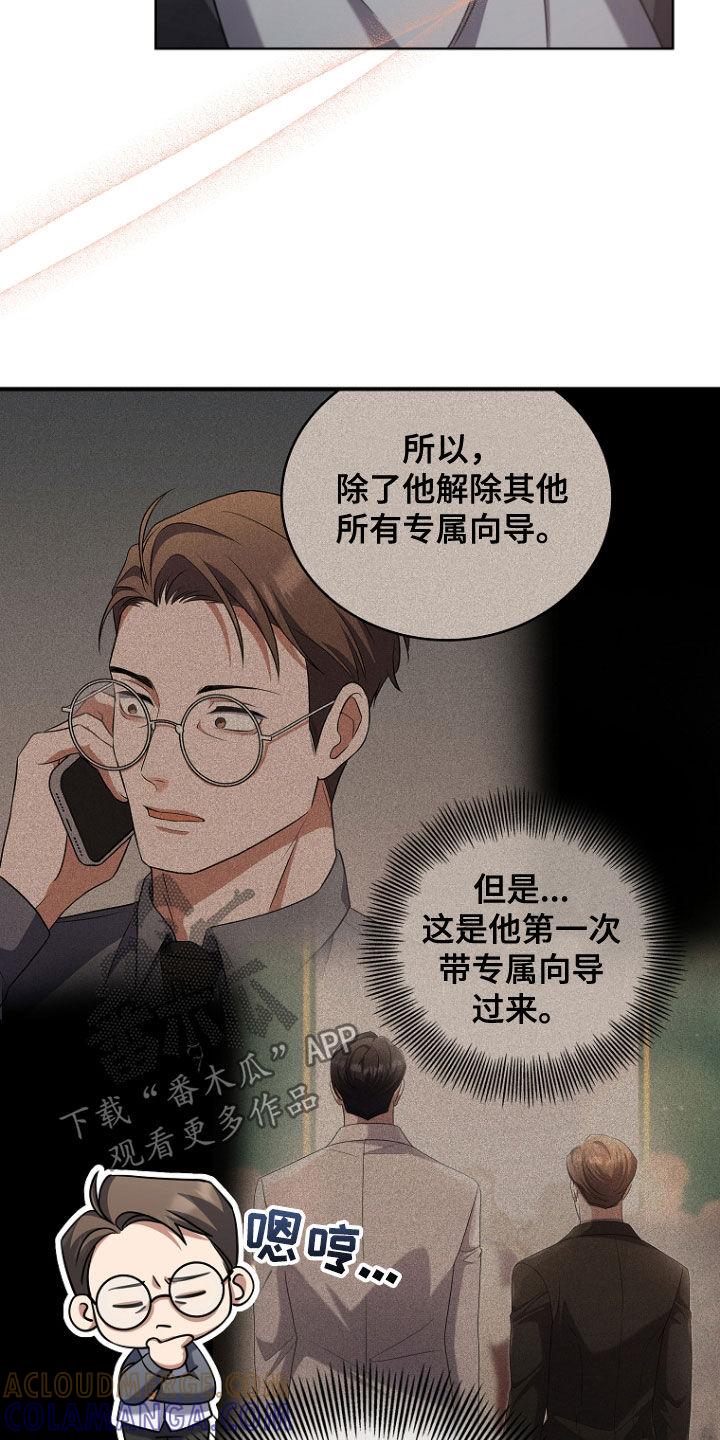《双重血脉》第94章：我喜欢他 第21页