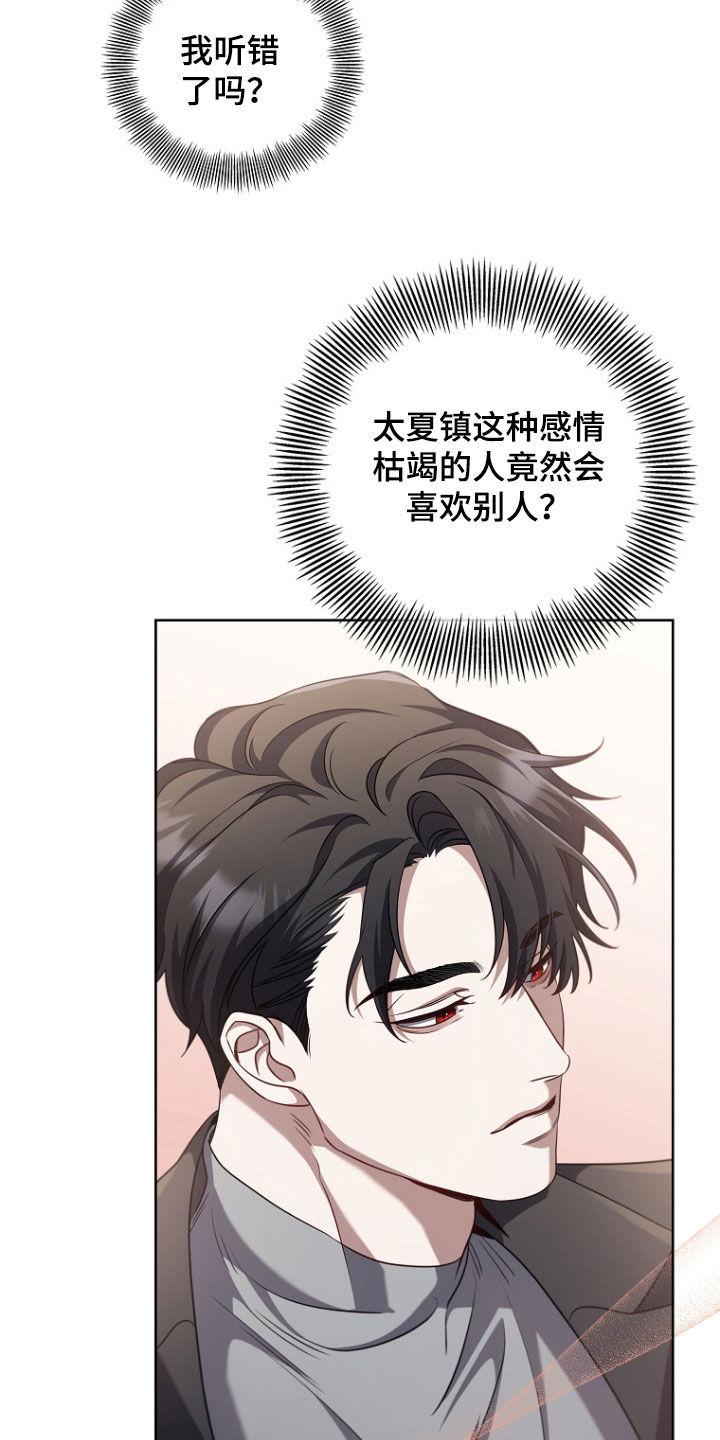 《双重血脉》第94章：我喜欢他 第20页