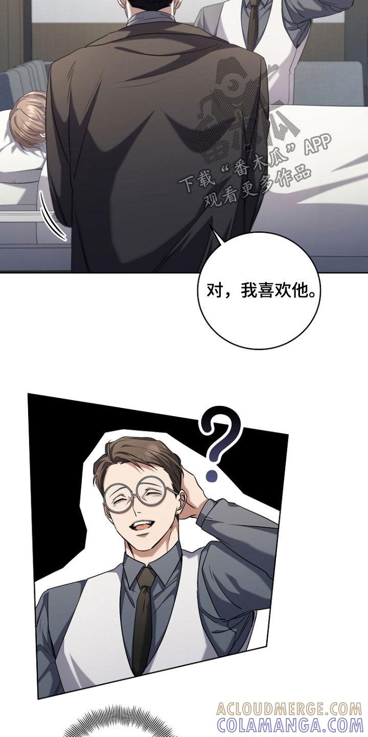 《双重血脉》第94章：我喜欢他 第19页