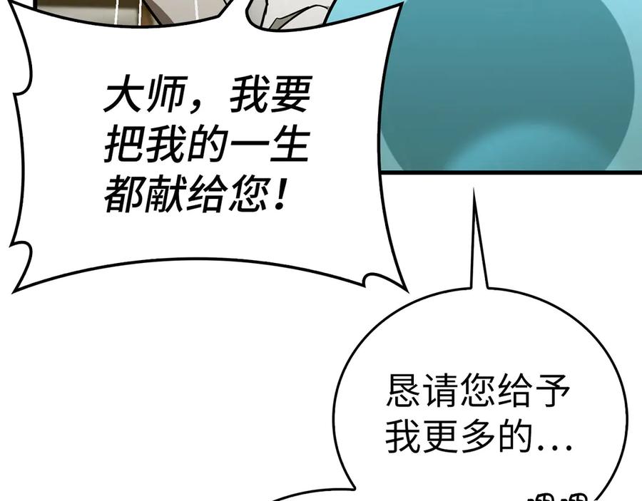 圣子是什么狗屁，这是现代医学的力量 - 第94话 巡礼 - 第39张图