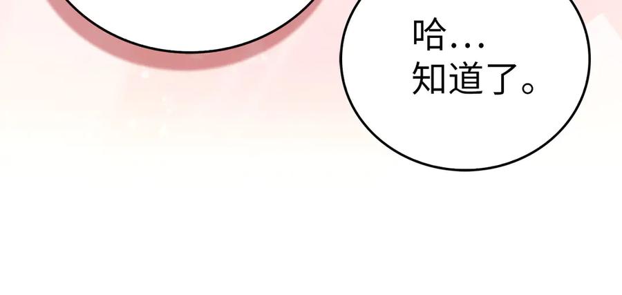 圣子是什么狗屁，这是现代医学的力量 - 第94话 巡礼 - 第84张图