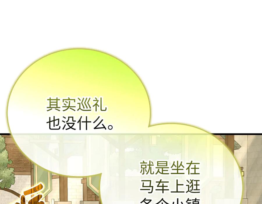 圣子是什么狗屁，这是现代医学的力量 - 第94话 巡礼 - 第107张图