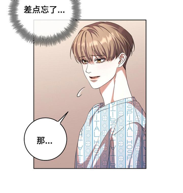 《双重血脉》第95章：苏醒 第16页