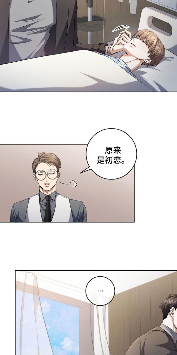 《双重血脉》第95章：苏醒 第4页