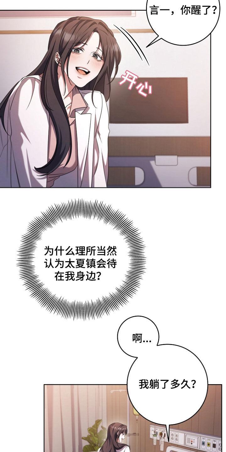 《双重血脉》第95章：苏醒 第8页