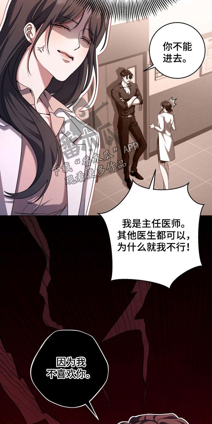 《双重血脉》第95章：苏醒 第12页