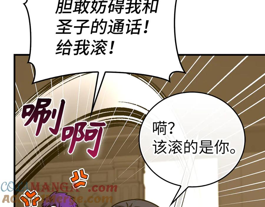 圣子是什么狗屁，这是现代医学的力量 - 第94话 巡礼 - 第37张图