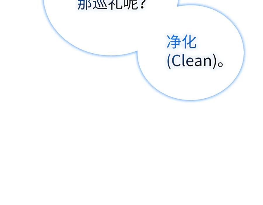 圣子是什么狗屁，这是现代医学的力量 - 第94话 巡礼 - 第106张图