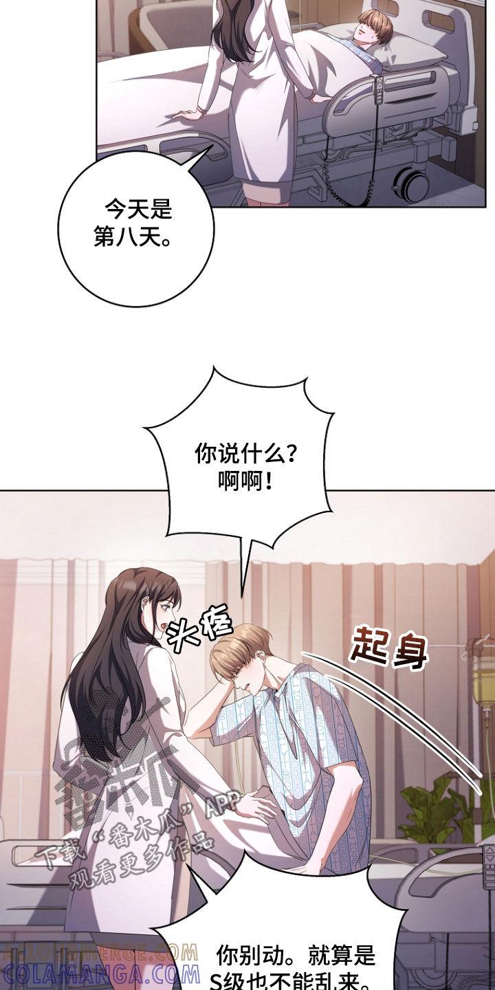 《双重血脉》第95章：苏醒 第9页