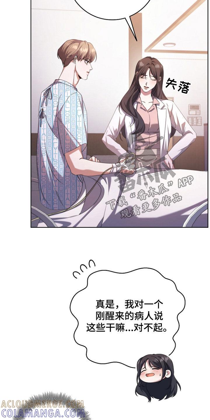 《双重血脉》第95章：苏醒 第15页