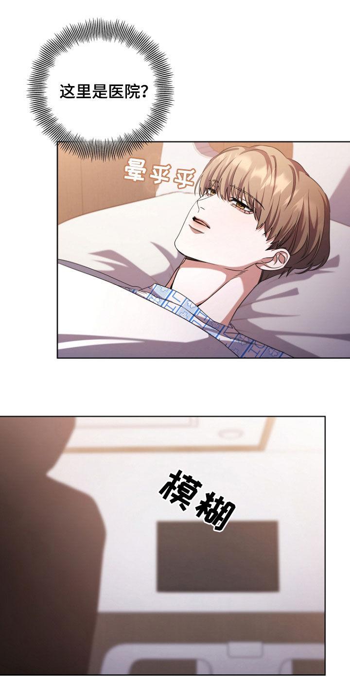 《双重血脉》第95章：苏醒 第6页